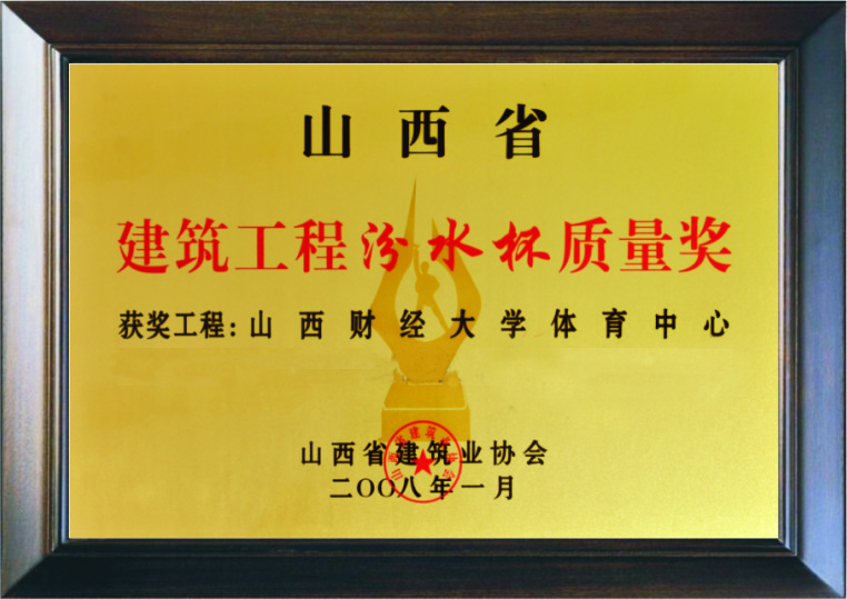 山西财经大学体育中心