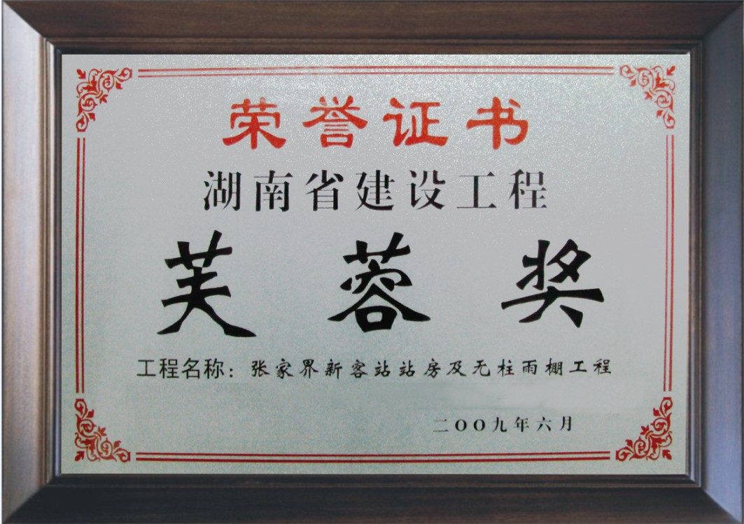 张家界新客站