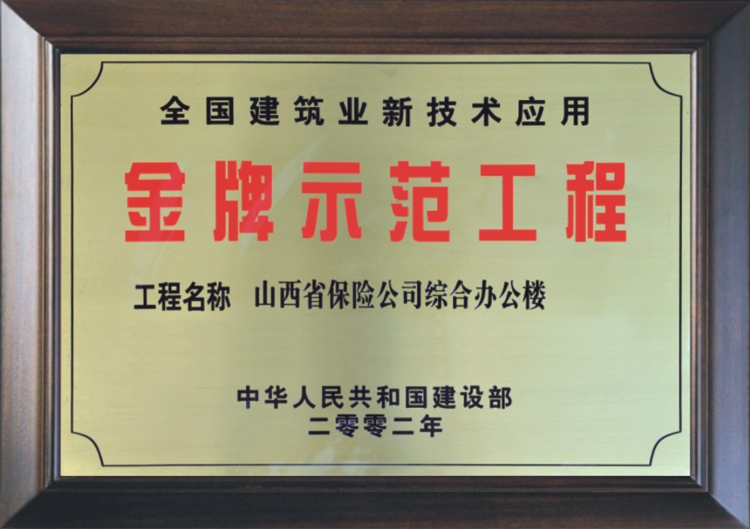 山西省保险公司综合办公楼