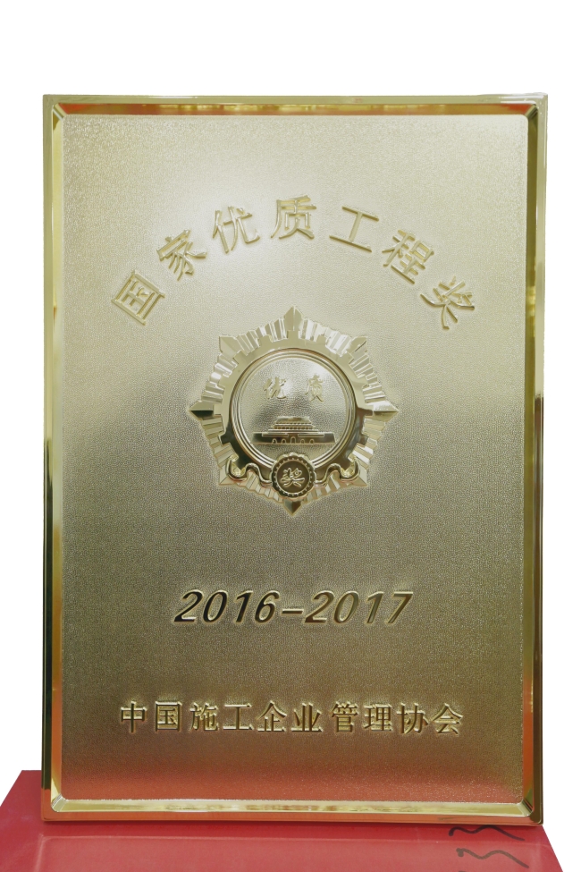希望加州·华府一期b区工程获国家优质...