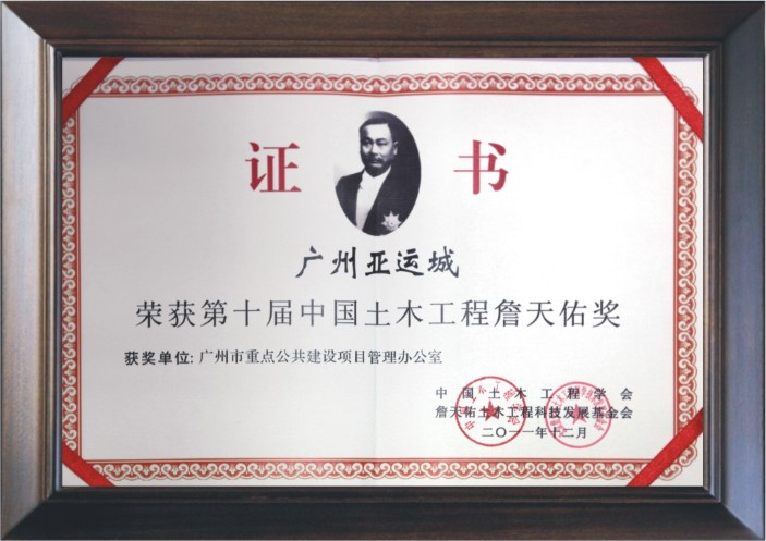 广州亚运城