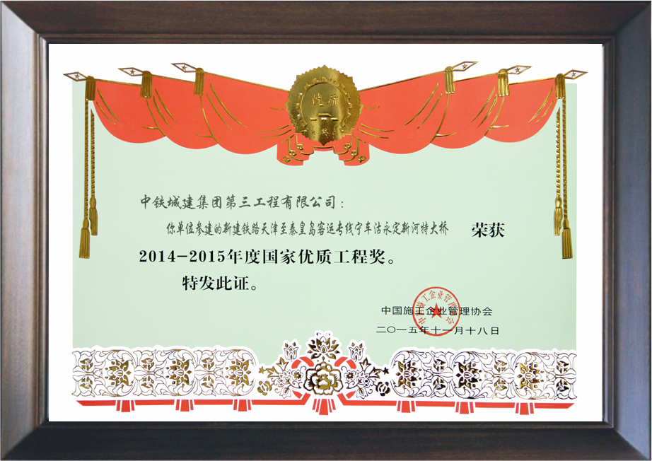 永定新河特大桥-国家优质工程奖
