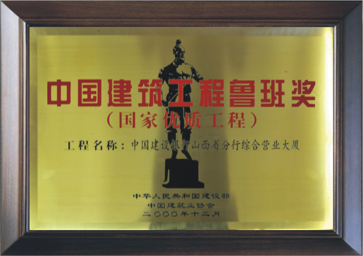 中国建设银行山西省分行综合营业大厦
