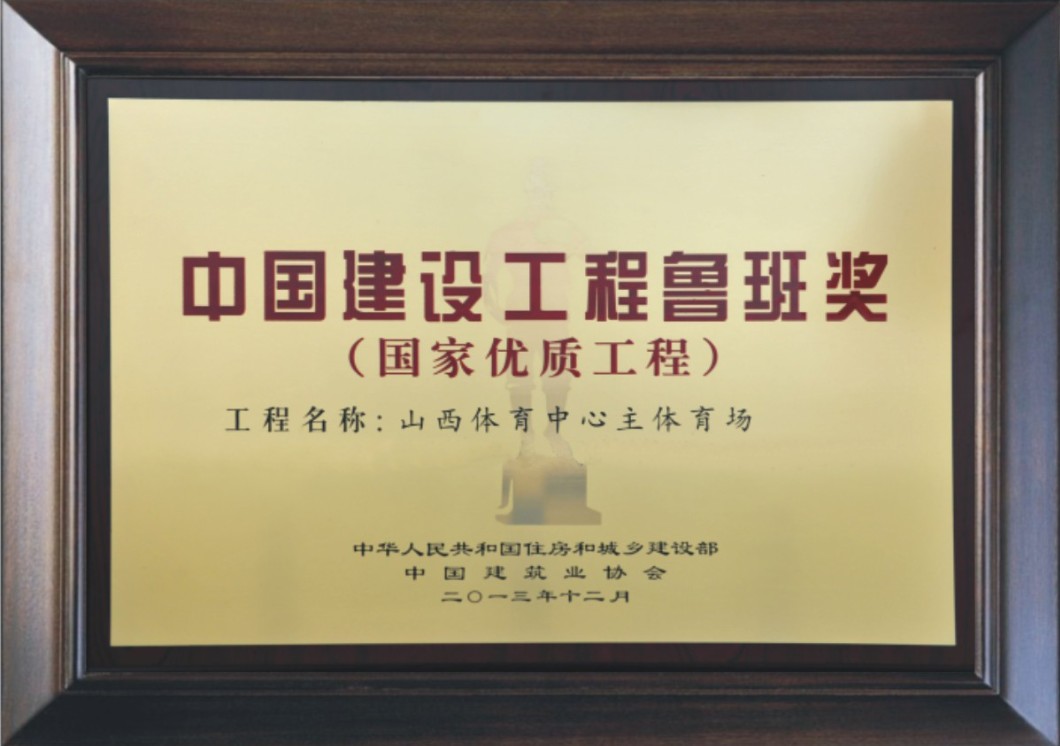 山西体育中心主体育场